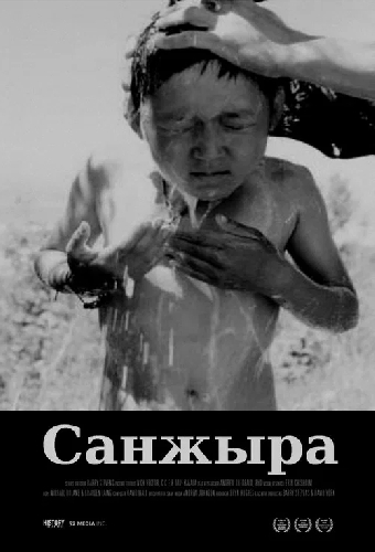 Санжира