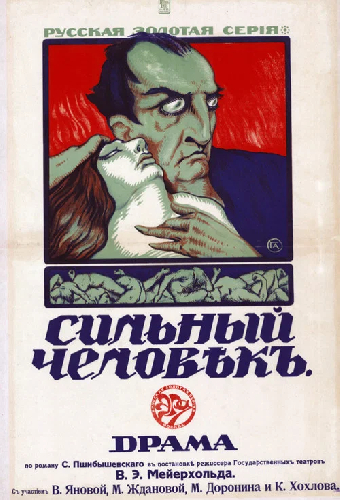 Сильный человек