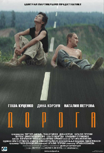 Дорога