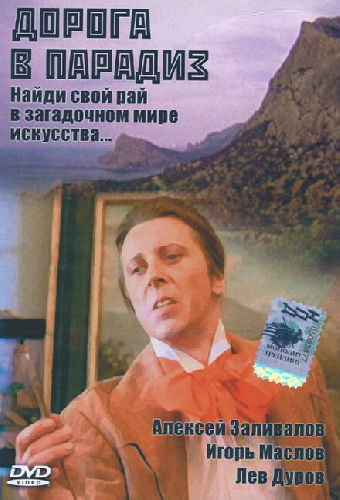 Дорога в Парадиз