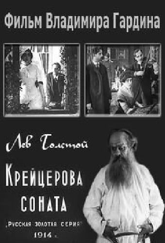 Крейцерова соната