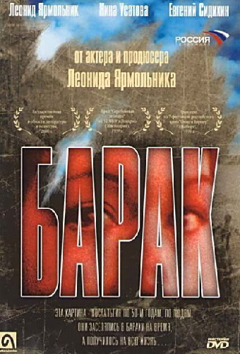 Барак