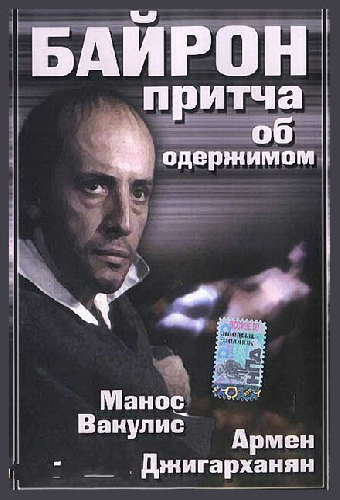 Байрон
