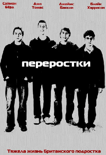 Переростки