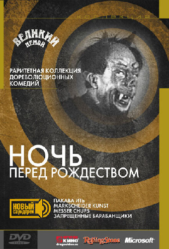 Ночь перед Рождеством
