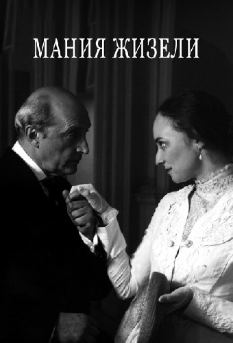 Мания Жизели