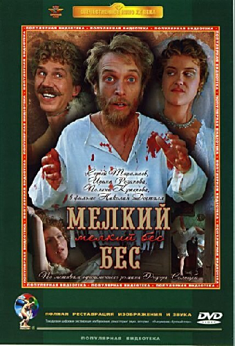 Мелкий бес