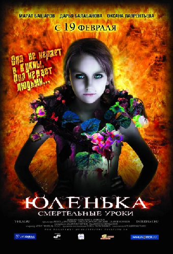 Юленька