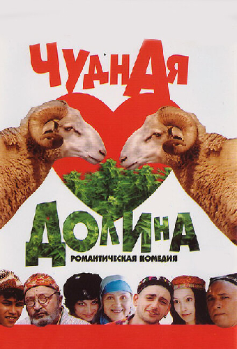 Чудная долина