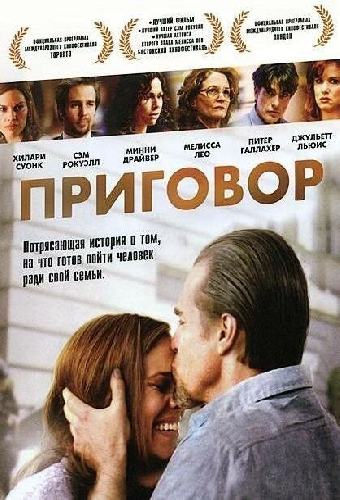 Приговор