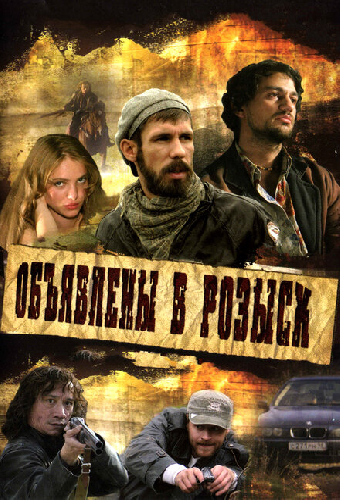 Объявлены в розыск