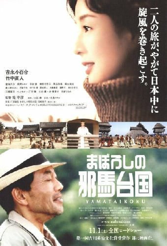 まぼろしの邪馬台国