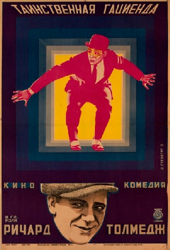 Таинственная гациенда
