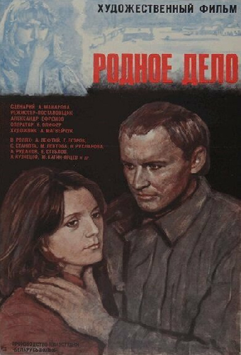 Родное дело