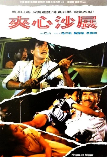 夾心沙展