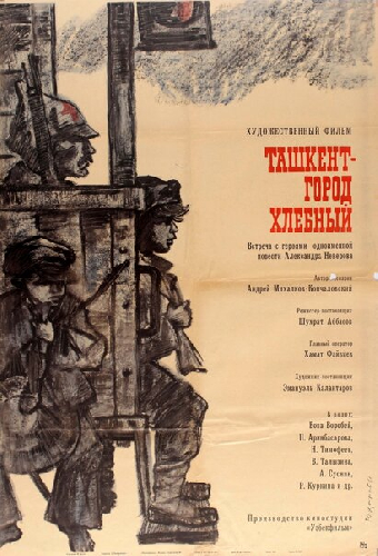 Ташкент — город хлебный