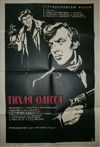 Тихая Одесса