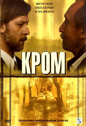 Кромъ