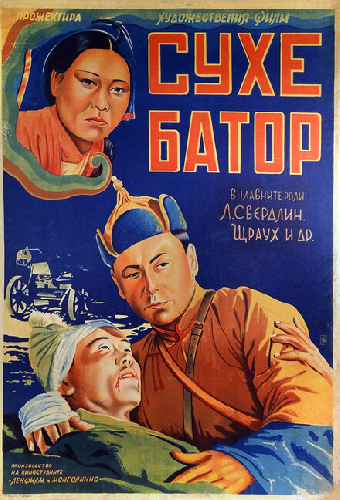 Его зовут Сухэ-Батор