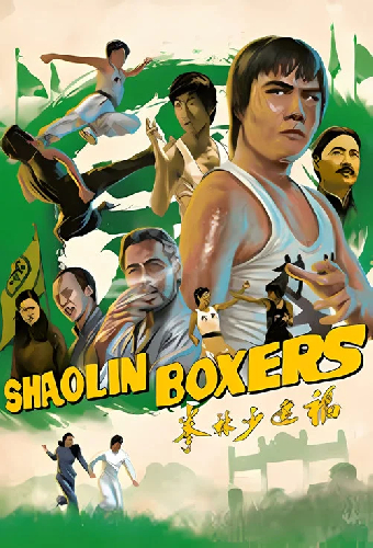 福建少林拳