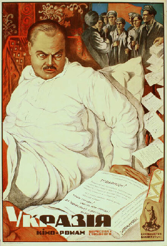 Укразия