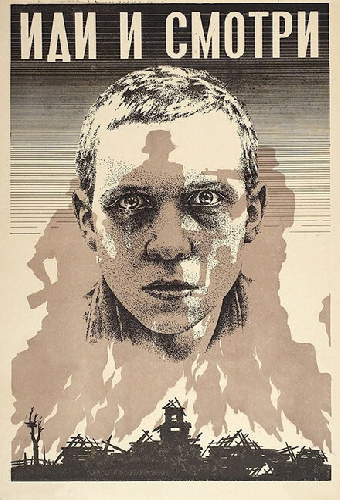Иди и смотри