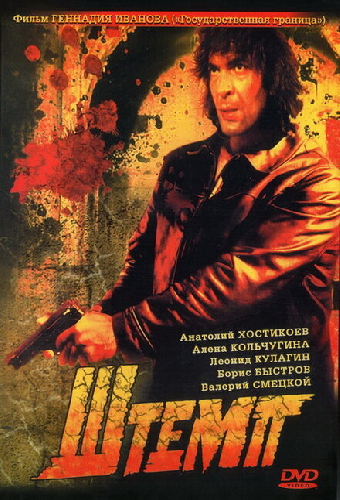 Штемп