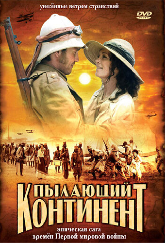 Пылающий континент