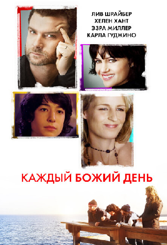 Каждый Божий день