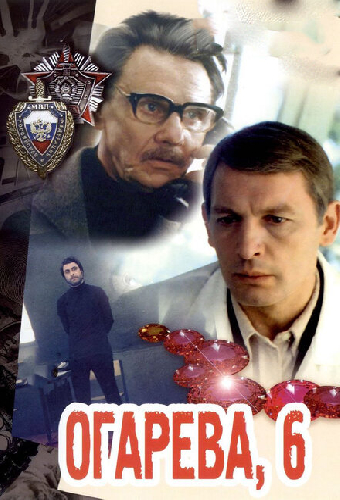 Огарева, 6