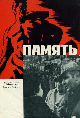 Память
