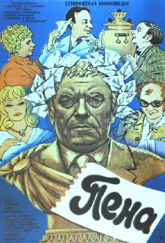 Пена