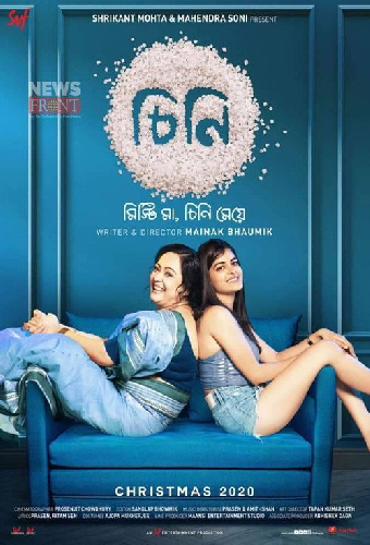 চিনি