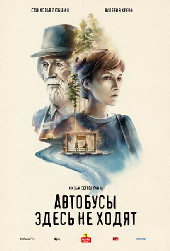 Автобусы здесь не ходят
