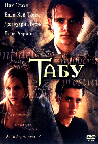 Табу