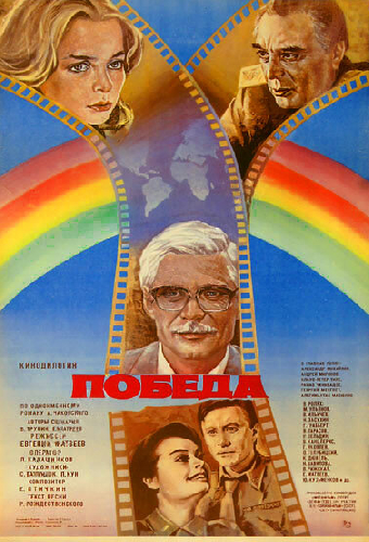 Победа