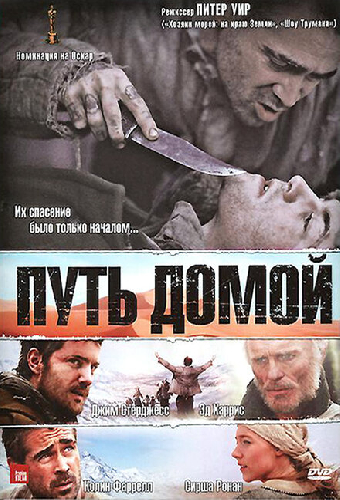 Путь домой