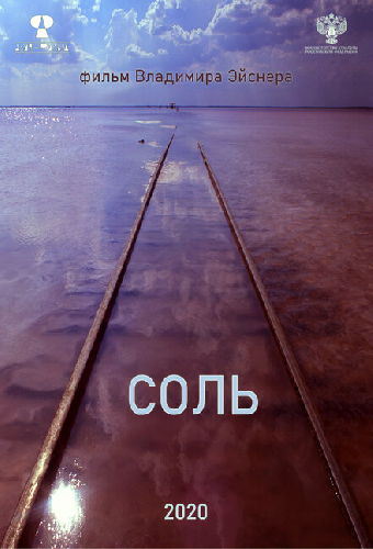 Соль