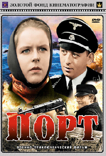 Порт