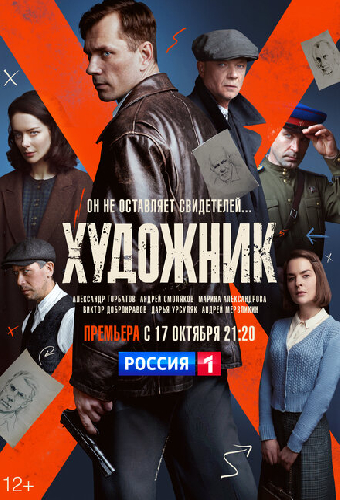 Художник