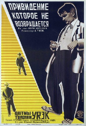 Привидение, которое не возвращается