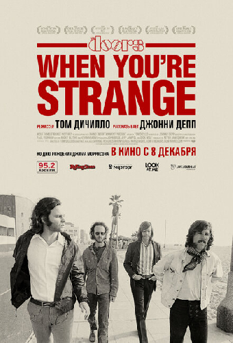 Постер «The Doors. When you`re strange»
