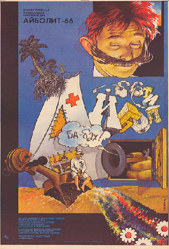Айболит-66