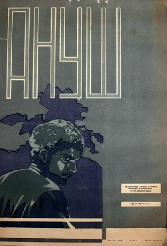 Ануш