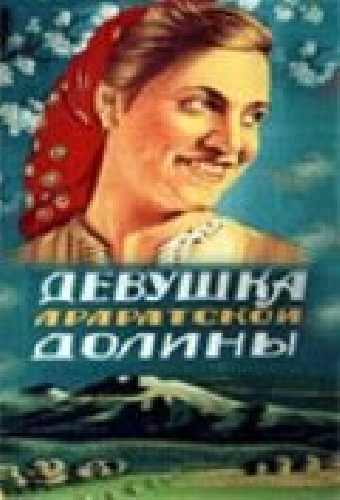 Девушка Араратской долины