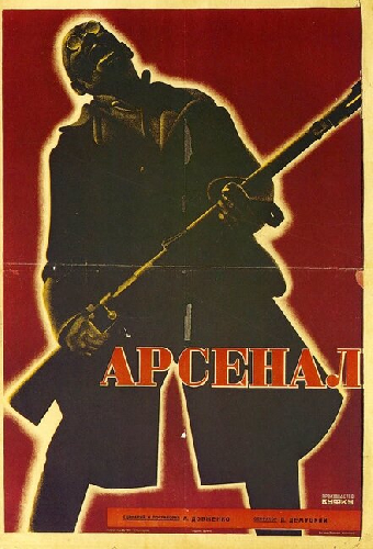 Арсенал