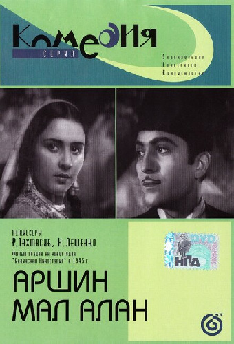 Аршин Мал Алан