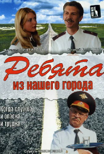 Ребята из нашего города