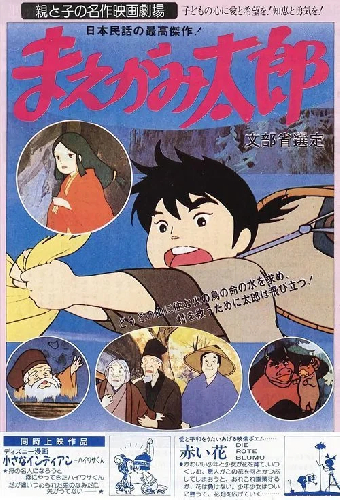 まえがみ太郎