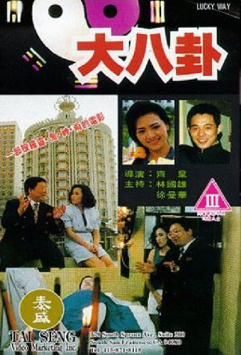 大八掛